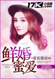 鲜婚蜜爱漫画封面图片