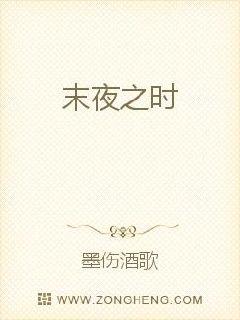 末夜之时漫画封面图片
