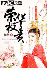 荣华权贵漫画封面图片