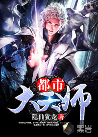 都市大天师漫画封面图片