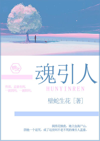 魂引人漫画封面图片