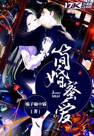 简婚蜜爱漫画封面图片