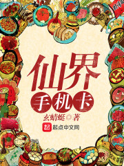 仙界手机卡漫画封面图片