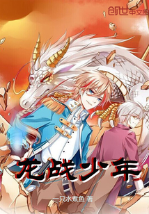龙战少年漫画封面图片