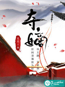 夺嫡漫画封面图片