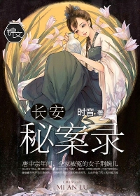 长安秘案录漫画封面图片
