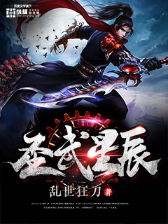 圣武星辰漫画封面图片