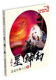 文明之星神劫漫画封面图片