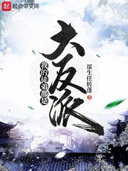 我的徒弟都是大反派漫画封面图片