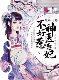 神医毒妃不好惹漫画封面图片