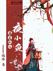 逐月剑之夜小鱼漫画封面图片