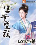 生于望族漫画封面图片