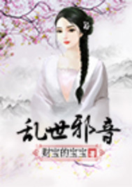 乱世邪音漫画封面图片