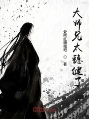大师兄太稳健了漫画封面图片