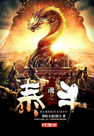 魂之泰斗漫画封面图片