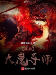 异界大魔导师漫画封面图片