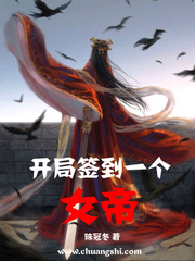 开局签到一个女帝漫画封面图片