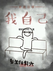 我能召唤我自己漫画封面图片