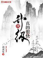 我升级真的很快漫画封面图片