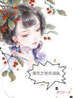 重生之绝色谋凰漫画封面图片