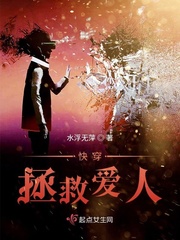 快穿拯救爱人漫画封面图片