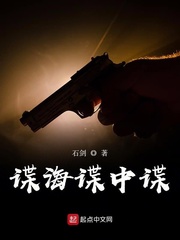谍海谍中谍漫画封面图片