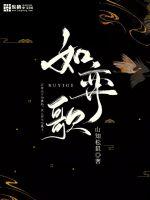 如弈歌漫画封面图片