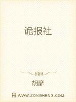 诡报社漫画封面图片