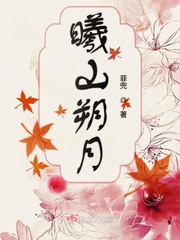 曦山朔月漫画封面图片