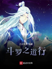 斗罗之道行漫画封面图片