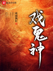 戏鬼神漫画封面图片