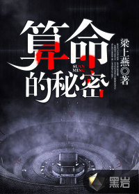 算命的秘密漫画封面图片