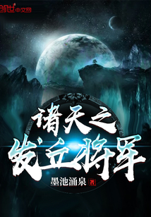 诸天之发丘将军漫画封面图片