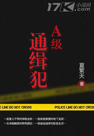 A级通缉犯漫画封面图片