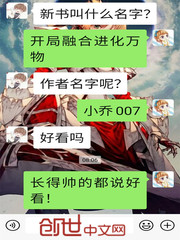 开局融合进化万物漫画封面图片