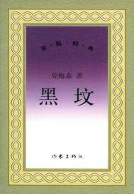黑坟漫画封面图片