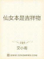 仙女本是吉祥物漫画封面图片