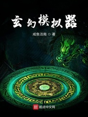 玄幻模拟器漫画封面图片