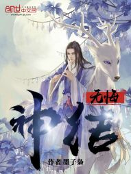 无悔神结漫画封面图片