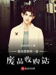 脑海里飘来一座废品收购站漫画封面图片