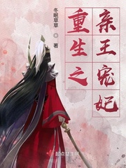 重生之亲王宠妃漫画封面图片