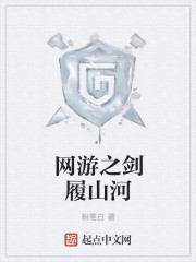 网游之剑履山河漫画封面图片