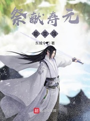 祭献寿元能变强漫画封面图片