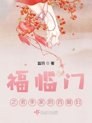 福临门之老李家的四媳妇漫画封面图片