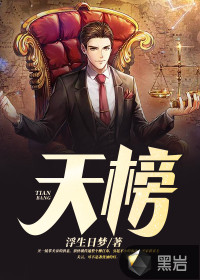 天榜漫画封面图片