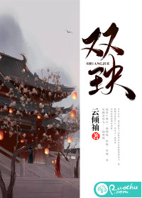 双玦漫画封面图片