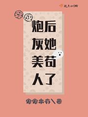 穿成炮灰美人后她苟了漫画封面图片