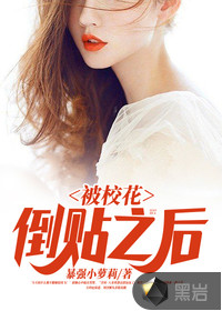 被校花倒贴之后漫画封面图片