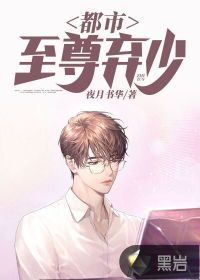 都市至尊弃少漫画封面图片