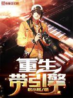 重生带引擎漫画封面图片